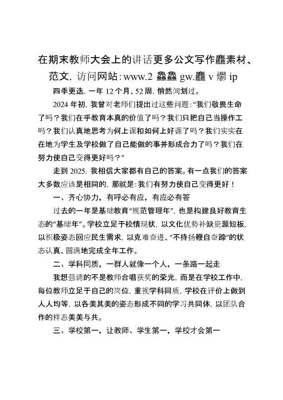 在期末教师大会上的讲话