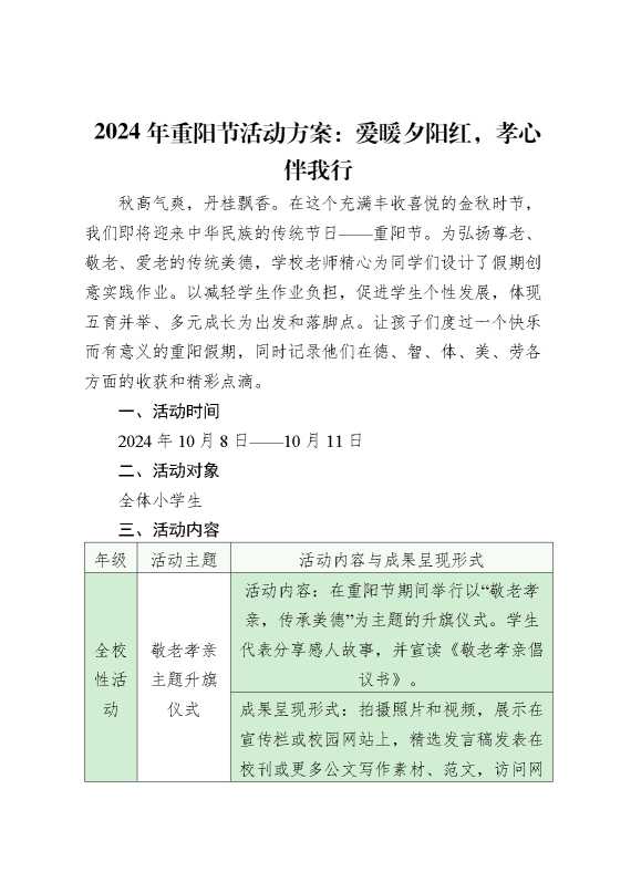 2024年重阳节活动策划