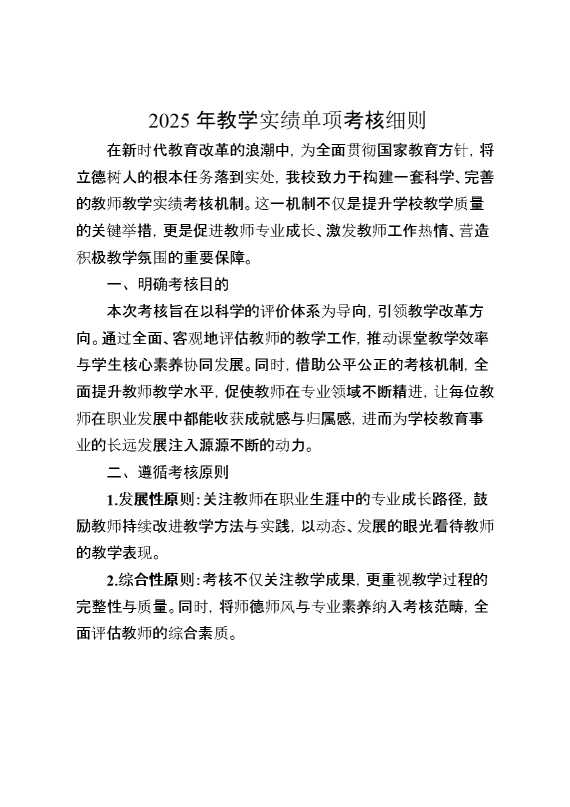 2025年教学实绩单项考核细则