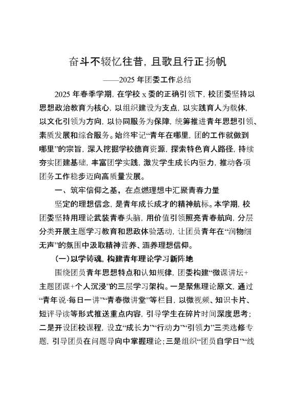 2025年团委工作总结