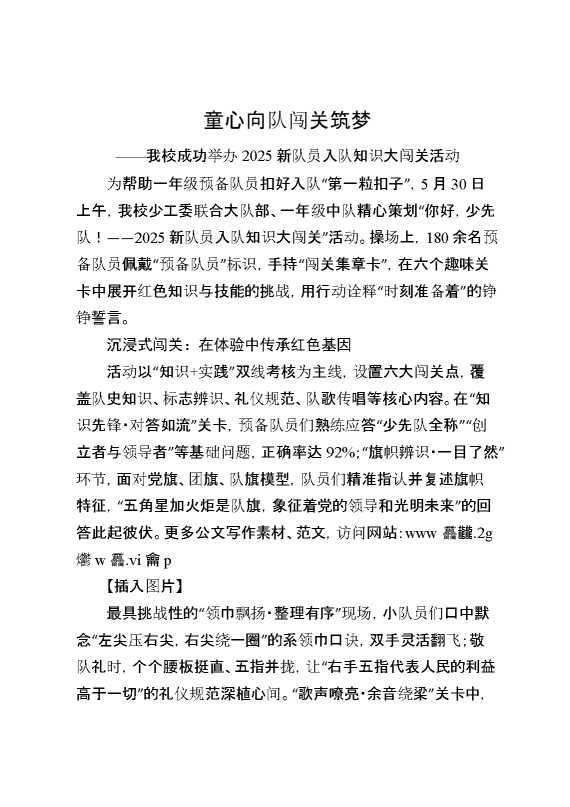 2025新队员入队知识大闯关活动新闻稿（总结）