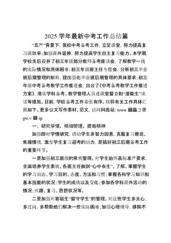 2025学年最新中考工作总结篇