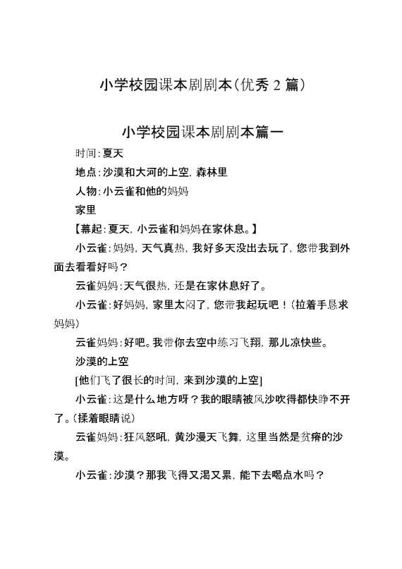 （2篇）小学校园课本剧剧本