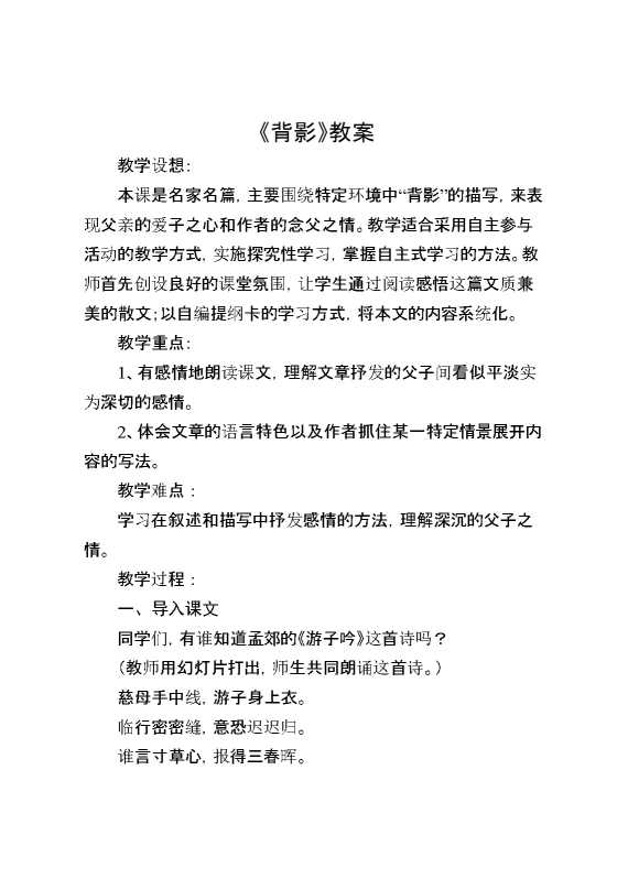 《背影》教案