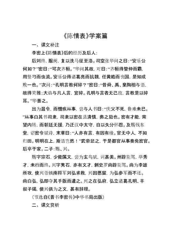 《陈情表》学案篇