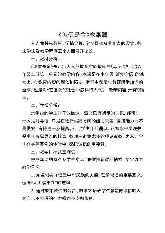 《诚信是金》教案篇