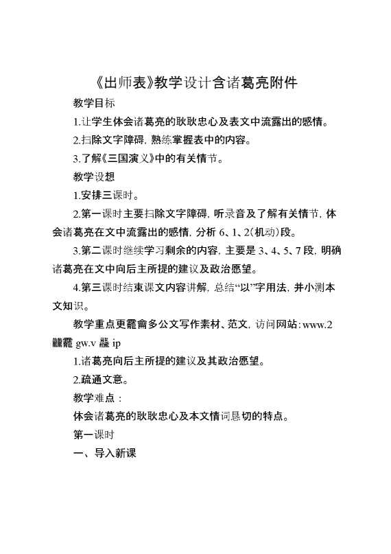 《出师表》教学设计含诸葛亮附件