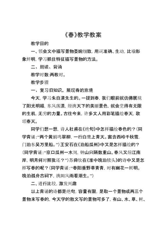 《春》教学教案