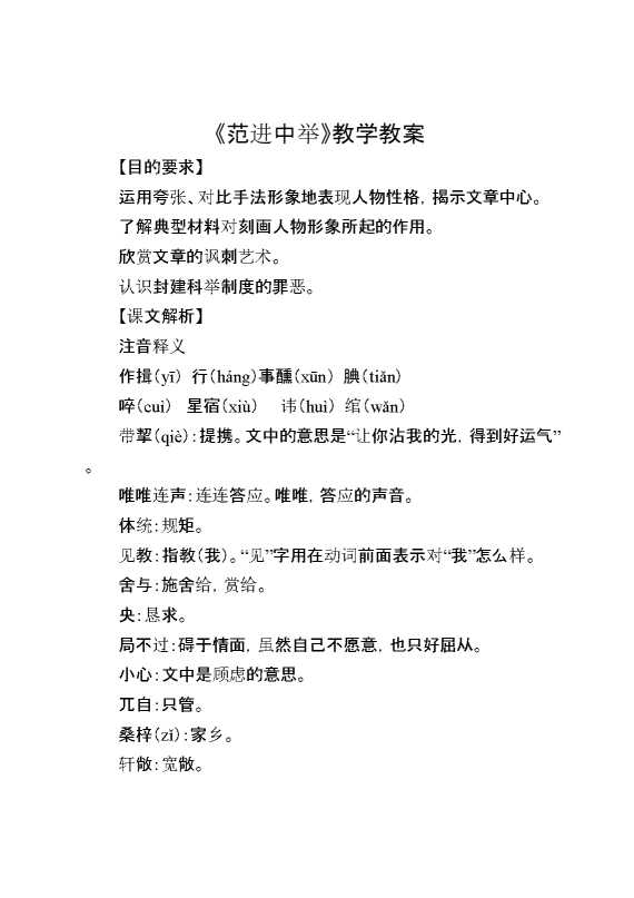 《范进中举》教学教案