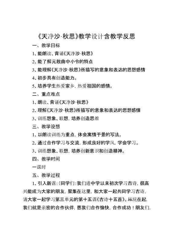 《天净沙·秋思》教学设计含教学反思