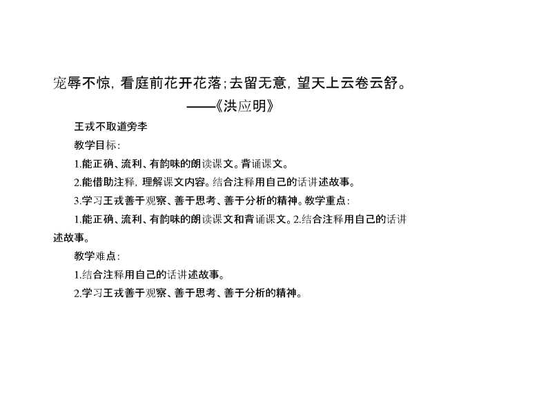 《王戎不取道旁李》优质课教案