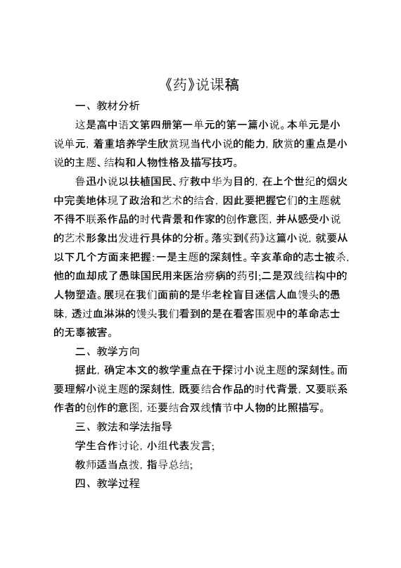 《药》说课稿