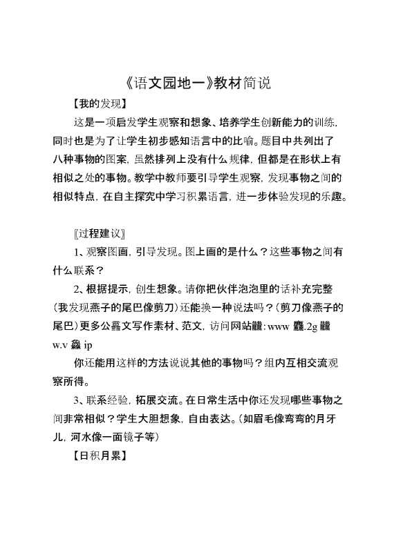 《语文园地一》教材简说