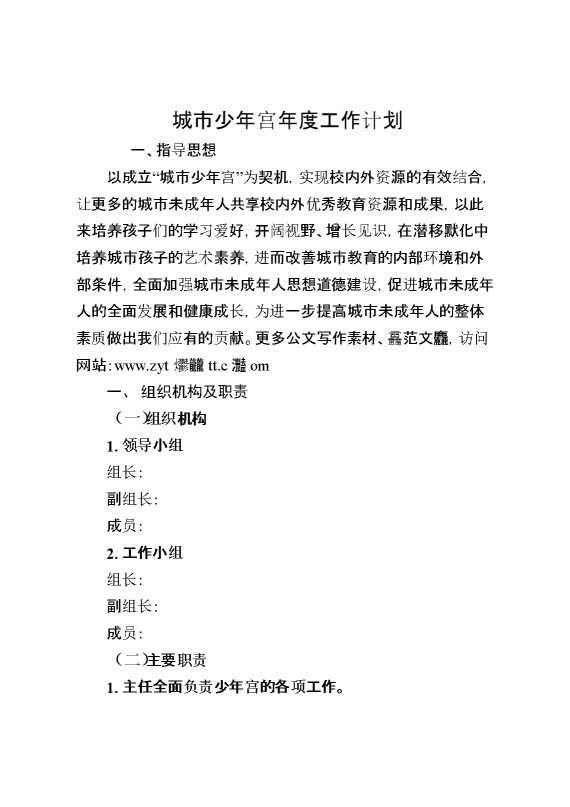 城市少年宫年度工作计划