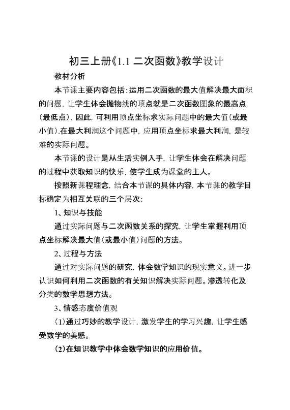 初三上册《1.1二次函数》教学设计
