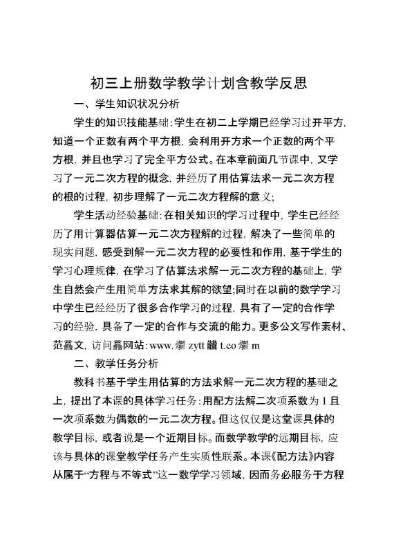 初三上册数学教学计划含教学反思
