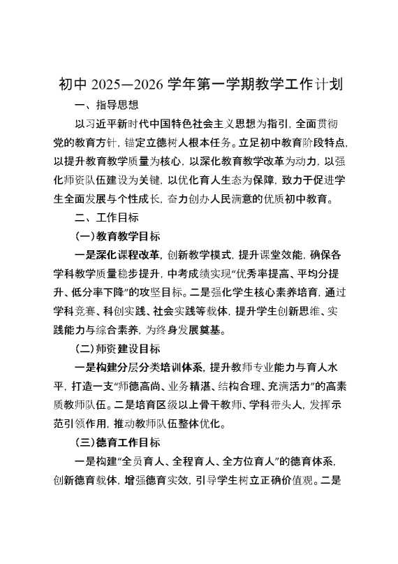 2026学年第一学期教学工作计划