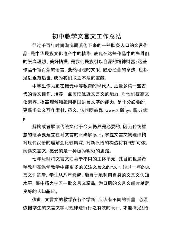 初中教学文言文工作总结