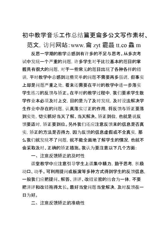 初中教学音乐工作总结篇