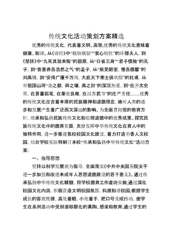 传统文化活动策划方案精选