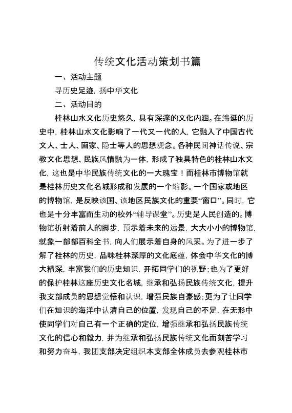 传统文化活动策划书篇