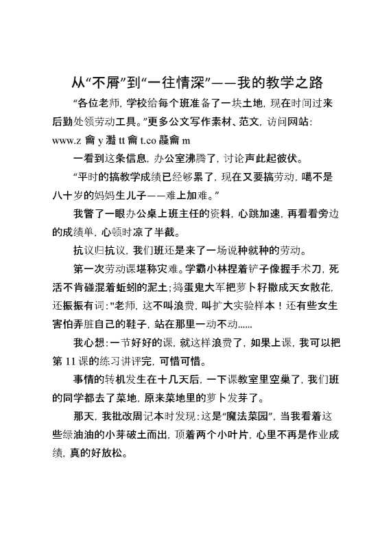 从“不屑”到“一往情深”——我的教学之路