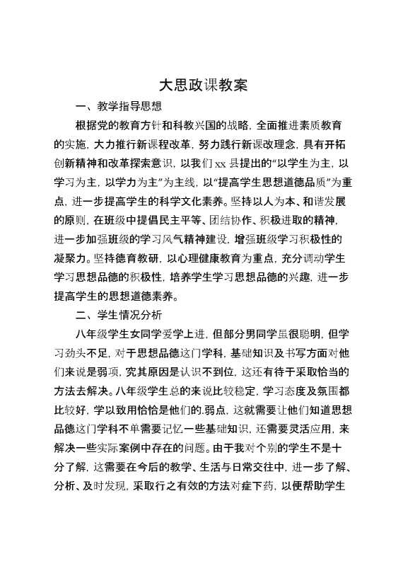大思政课教案