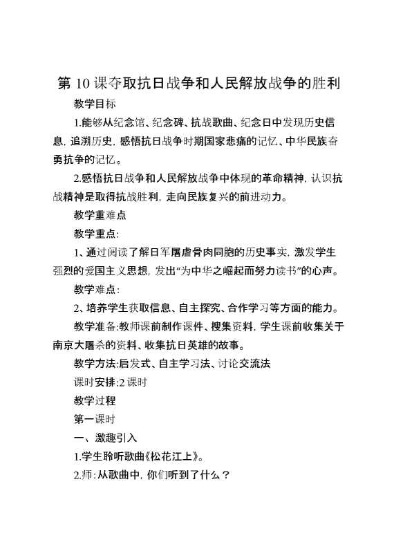 第10课《夺取抗日战争和人民解放战争的胜利》第一课时