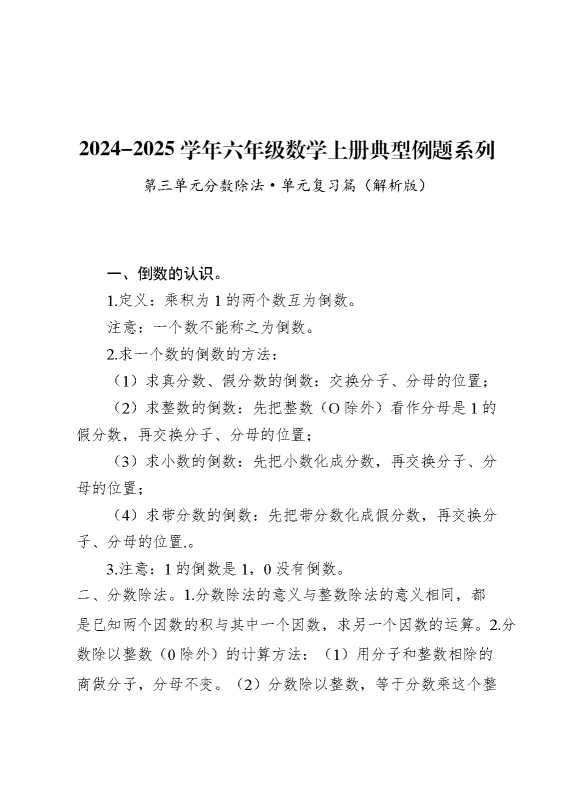 2025学年六年级数学上册典型例题系列（解析版）人教版