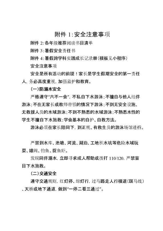 附件：小学2025年暑假跨学科实践作业实施方案