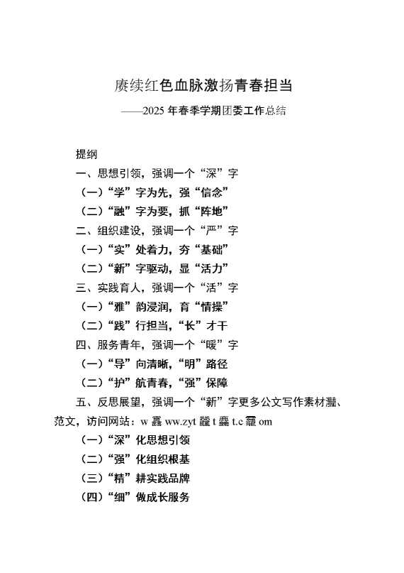 赓续红色血脉,激扬青春担当——中学2025年春季学期团委工作总结