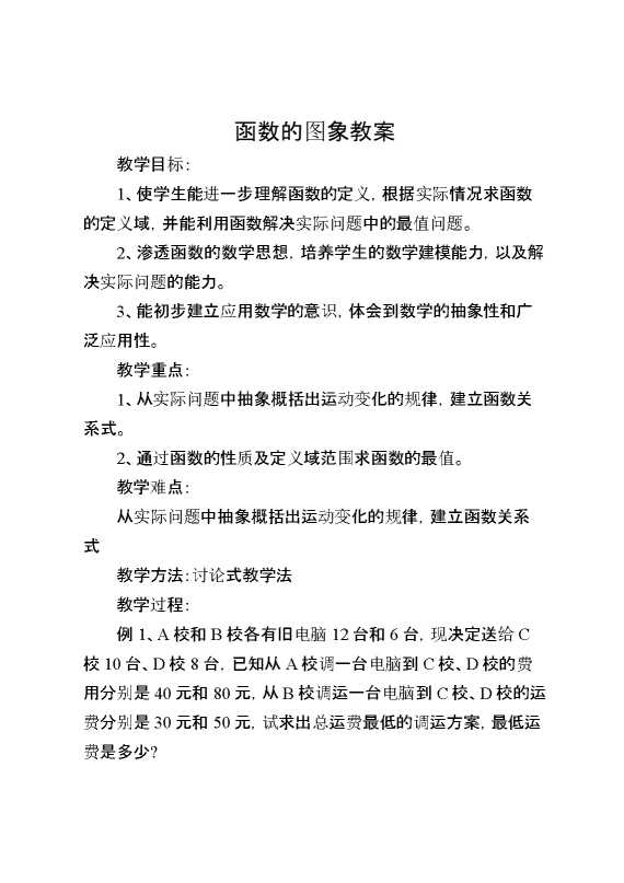 函数的图象教案