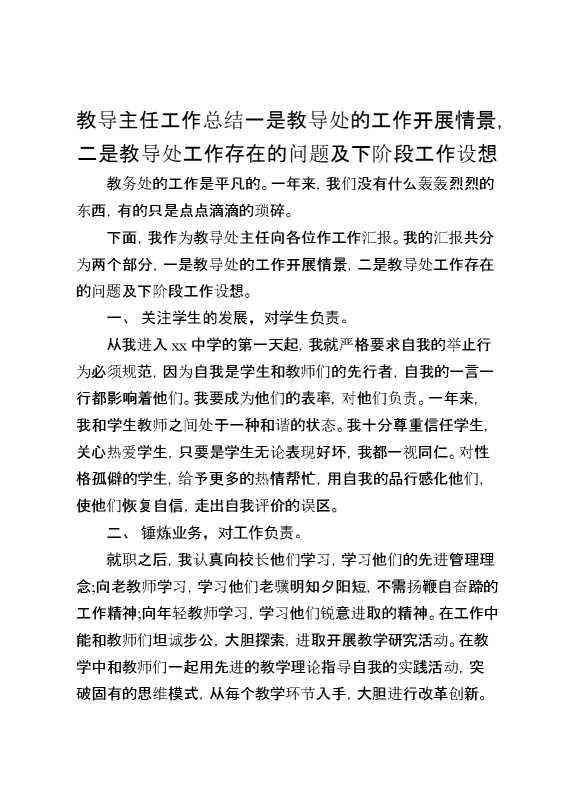 教导主任工作总结