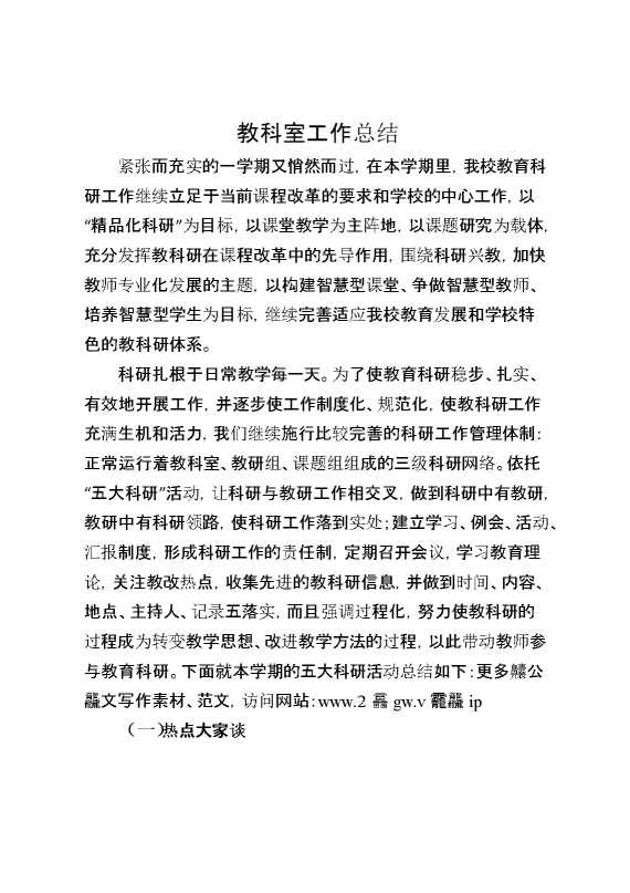教科室工作总结