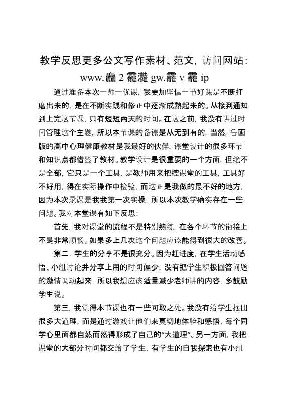 教学反思