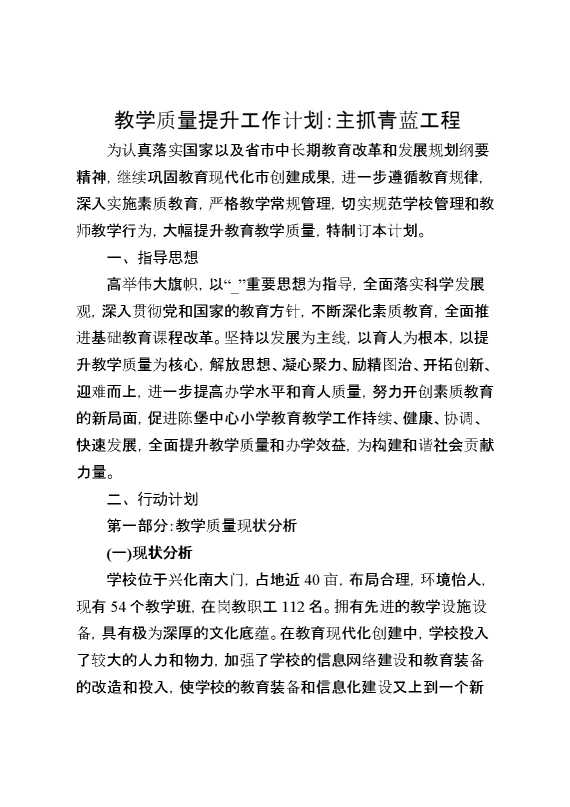 教学质量提升工作计划：主抓青蓝工程