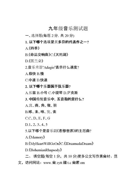 九年级音乐测试题
