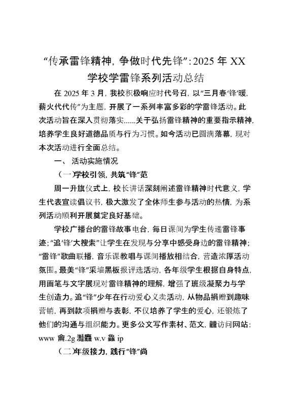 雷锋月活动总结