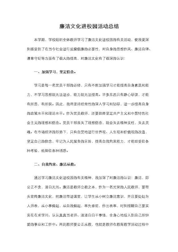 廉洁文化进校园活动总结（4）