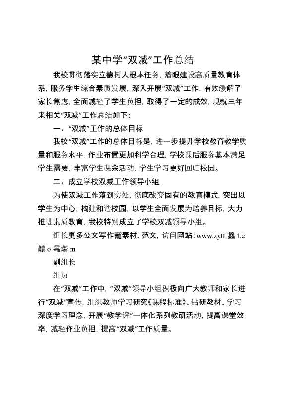 某中学“双减”工作总结