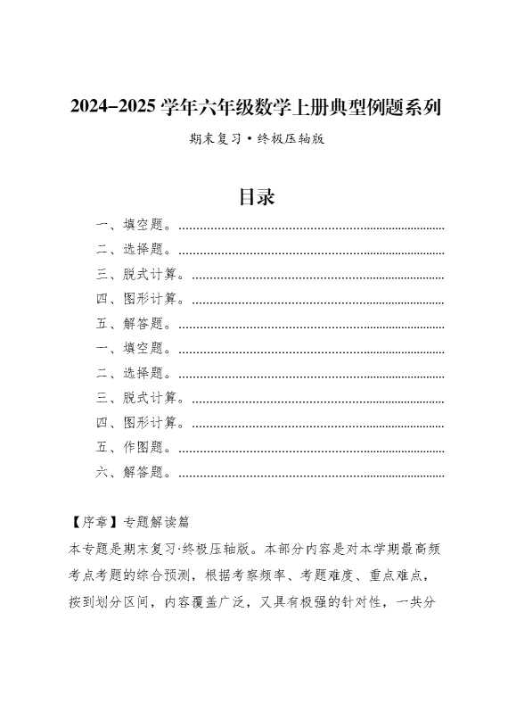 2025学年六年级数学上册典型例题系列（解析版）人教版