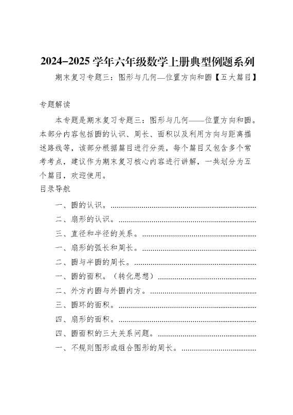2025学年六年级数学上册典型例题系列（原卷版）人教版