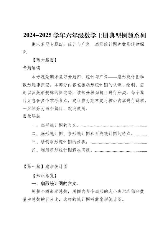 2025学年六年级数学上册典型例题系列（原卷版）人教版