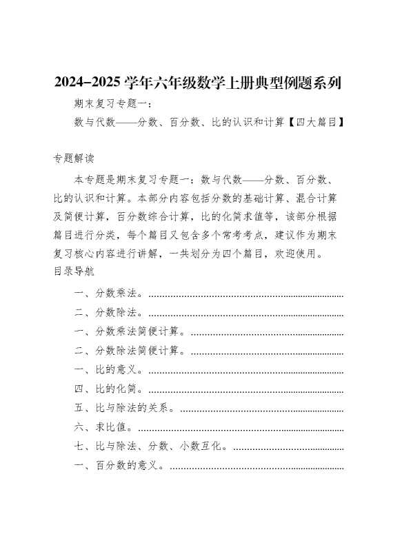 2025学年六年级数学上册典型例题系列（原卷版）人教版