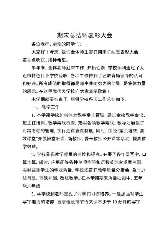 期末总结暨表彰大会
