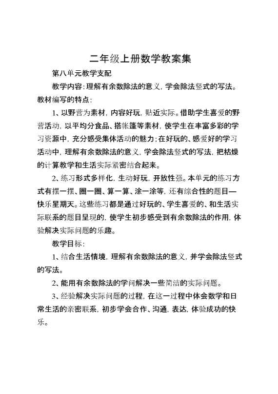 青岛版五四制二年级上册数学教案