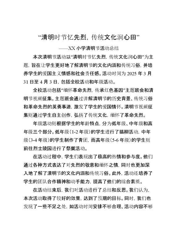 清明节活动总结