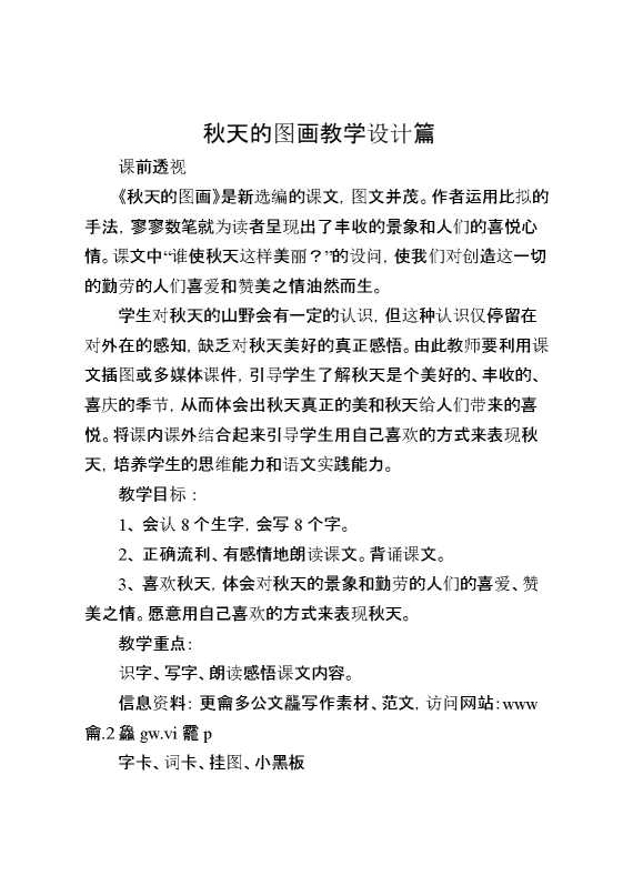 教学设计篇