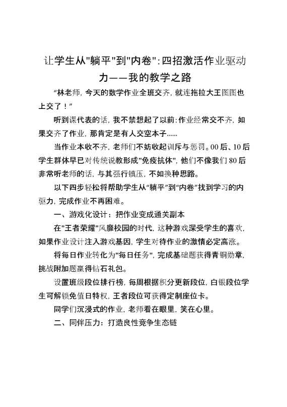 让学生从躺平到内卷：四招激活作业驱动力——我的教学之路