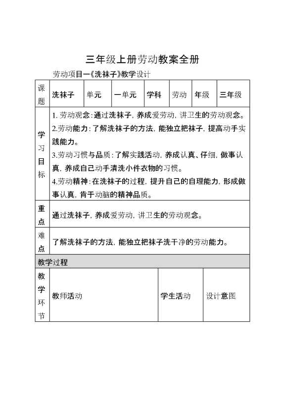 三年级上册劳动教案全册